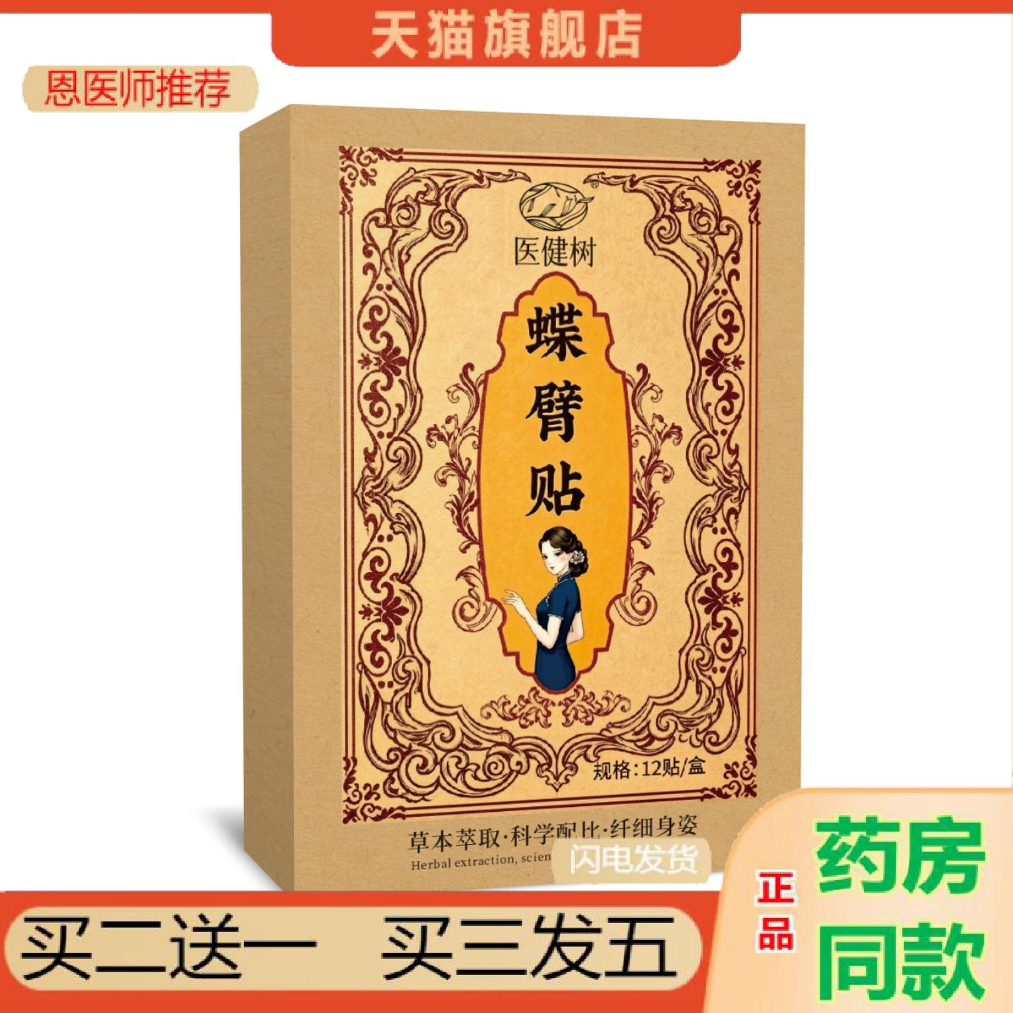 恩医师推荐艾草蝶臂贴艾草贴肩颈贴艾草肩颈发热艾灸贴艾草贴关节