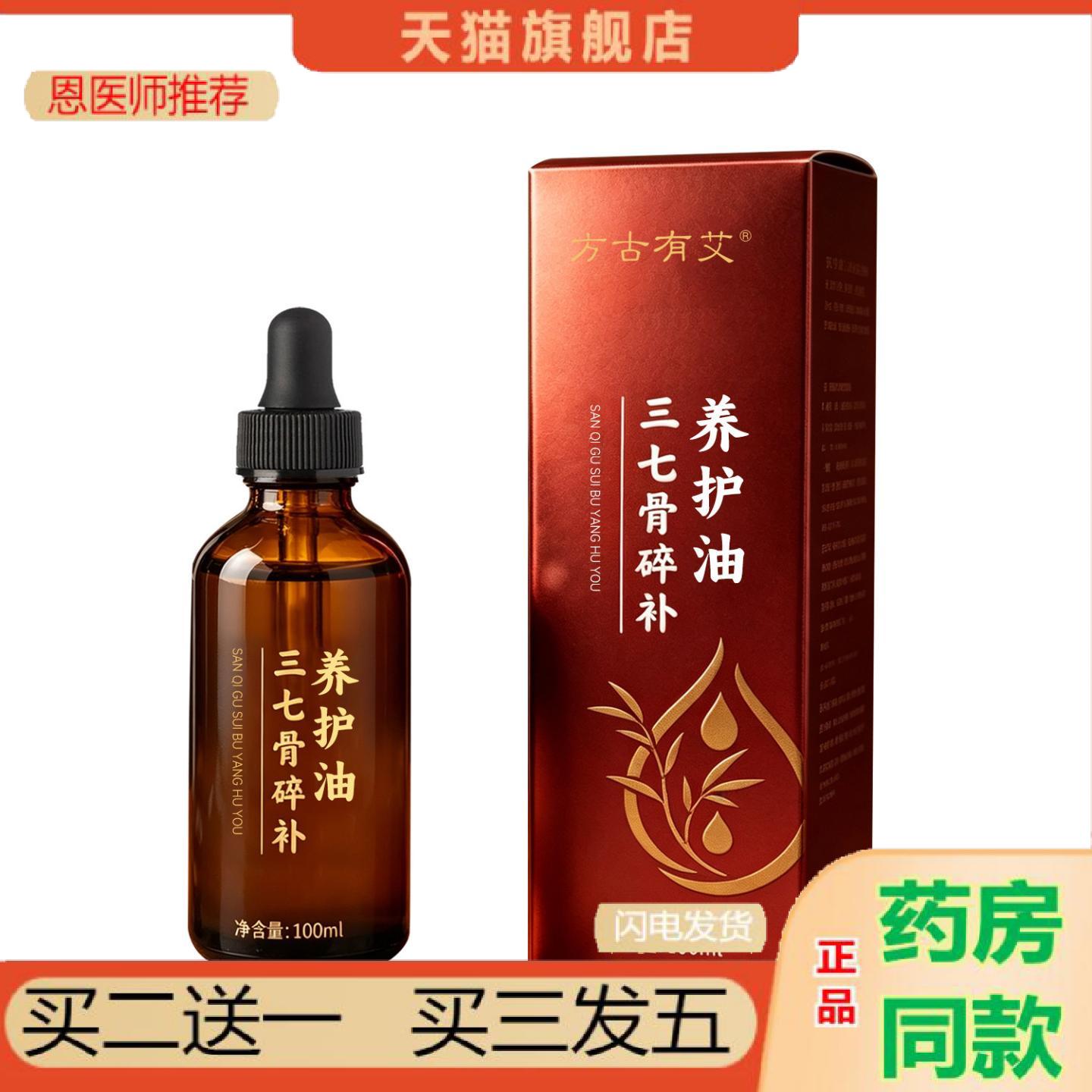 恩医师推荐三七骨碎补养护油草本精华舒缓润肤油外用按摩精油家用