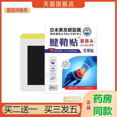 恩医师推荐膏贴艾草腱鞘贴手指手腕关节艾灸贴网肘部位护臂