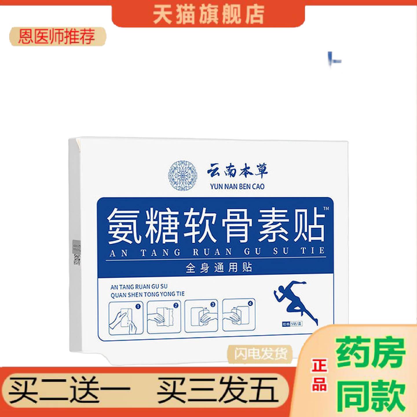 恩医师推荐氨糖软骨素贴关节热敷贴腰背艾灸贴护膝贴膝盖贴关节贴