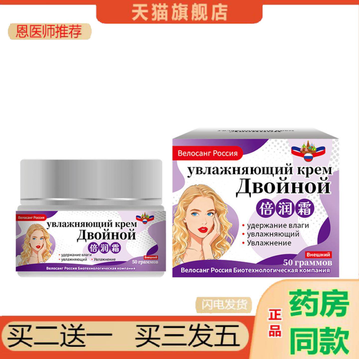 恩医师推荐俄罗斯维络桑倍润霜清爽嫩肤补水保湿缩水干燥面霜紧致