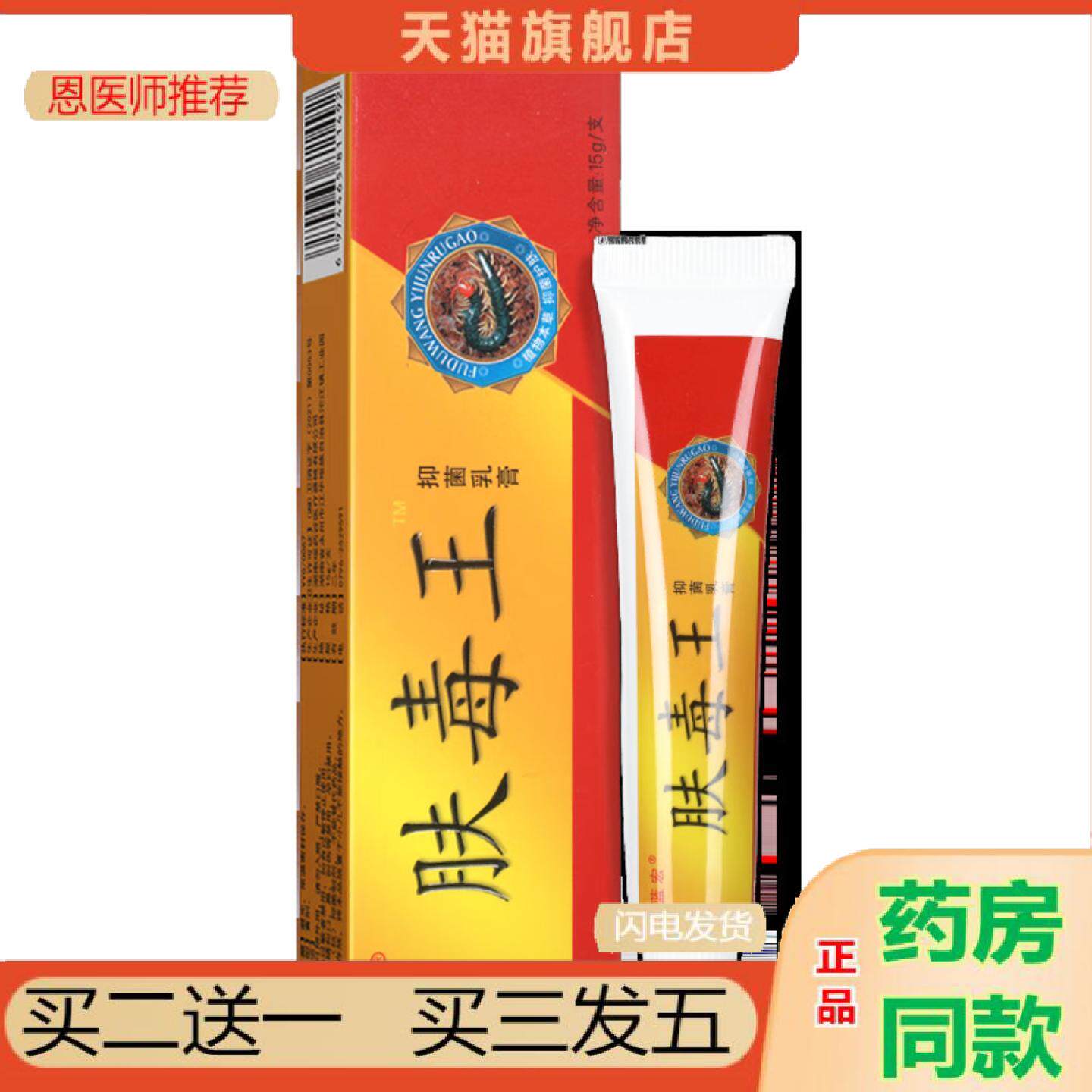 恩医师推荐蓝宏肤毒王乳膏软膏皮肤外用乳膏软膏