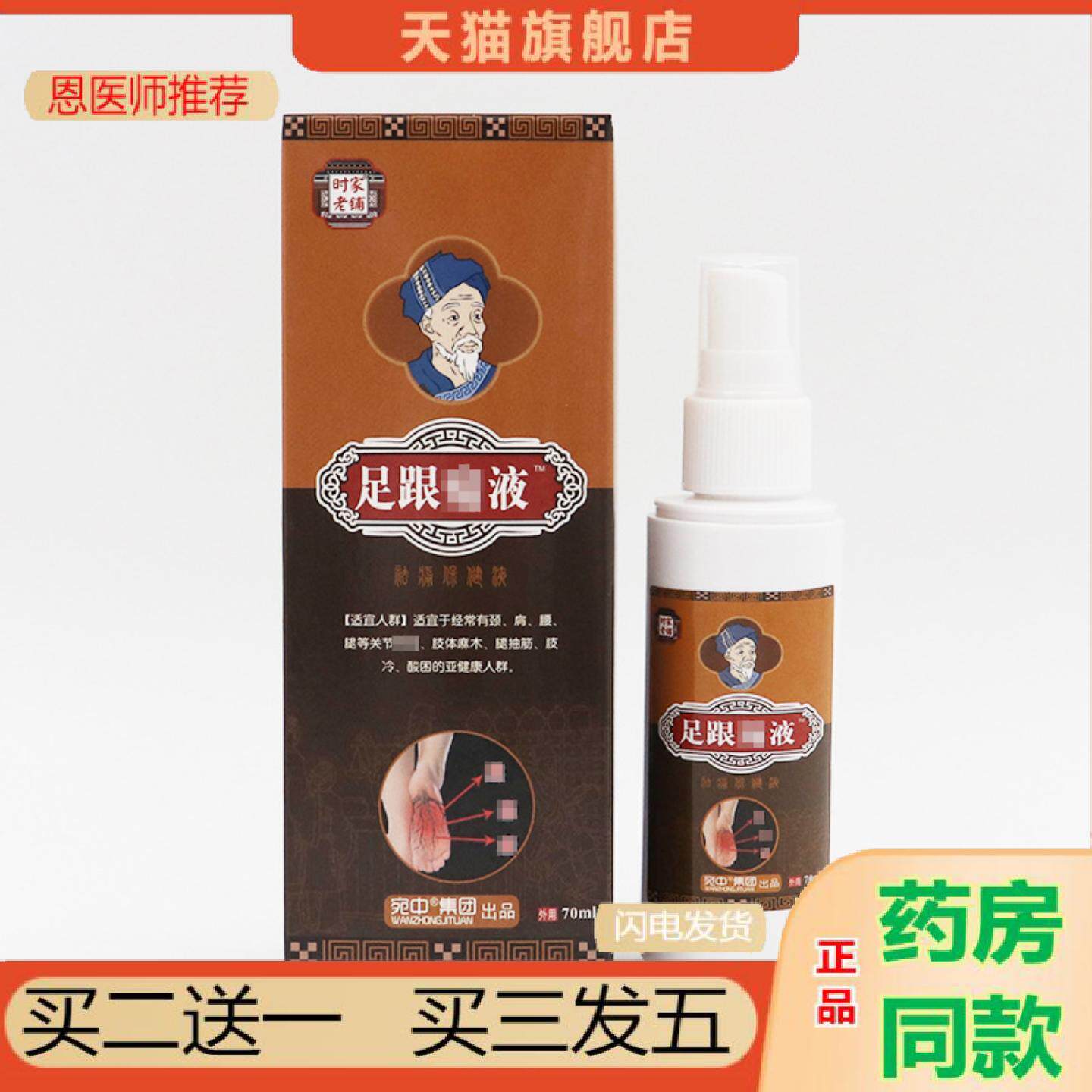 恩医师推荐足跟痛液足跟痛膏足底筋膜脚后跟痛膏艾灸液膝盖颈椎腰