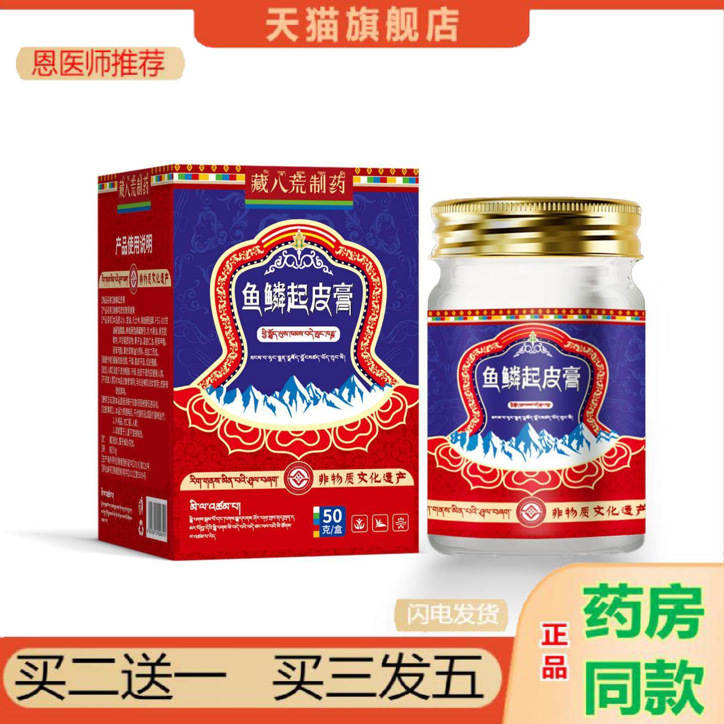 恩医师推荐藏八荒制鱼鳞皮肤霜全身干燥起皮毛囊疙瘩角质化痒不适