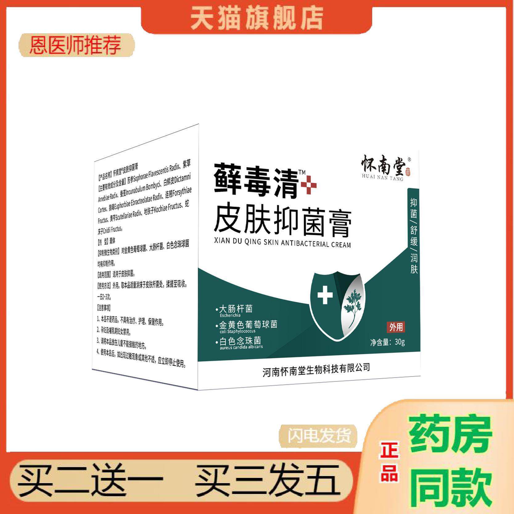 怀南堂癣毒清抑菌膏外用皮肤瘙痒不适皮肤护理清除病毒修复感染