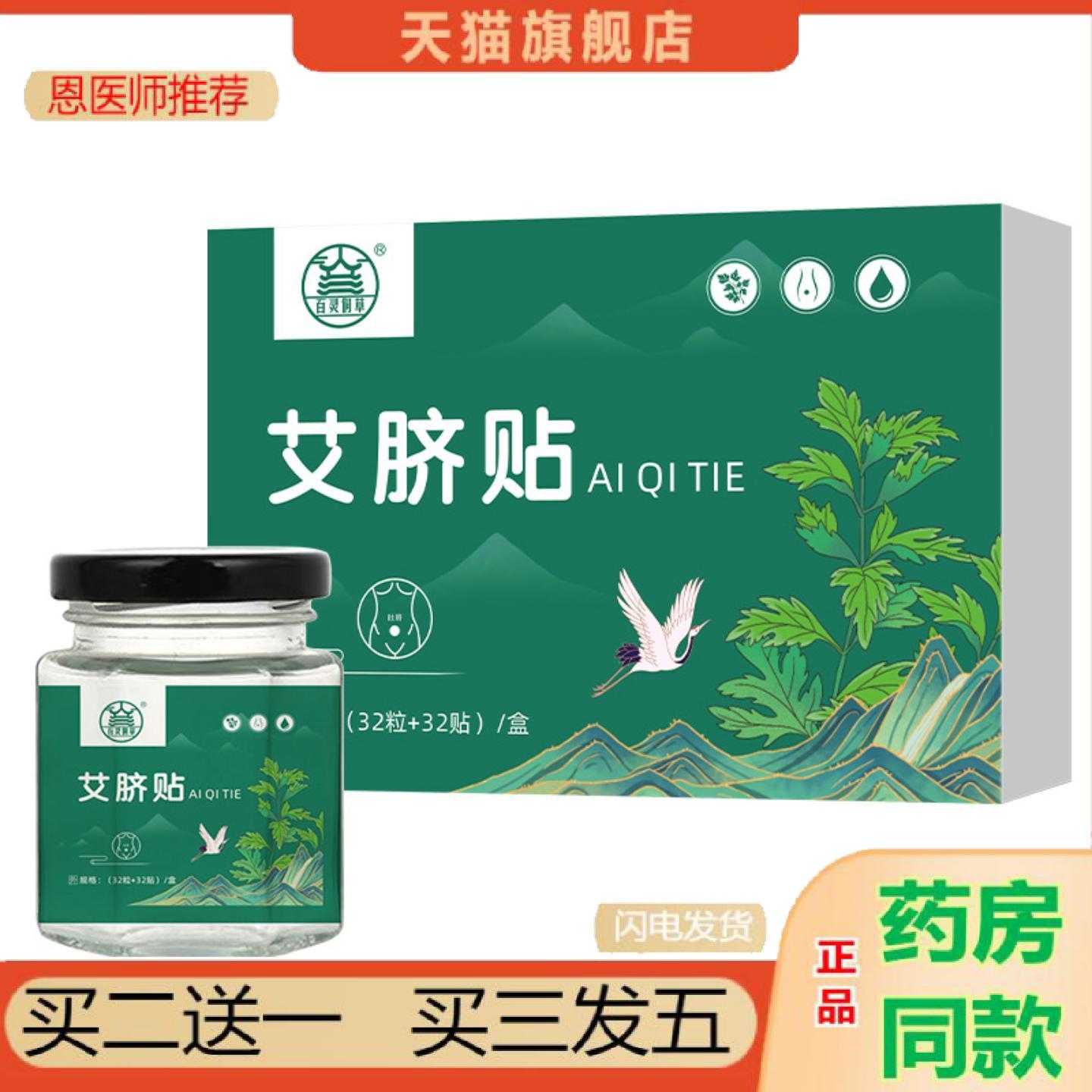 天猫正品艾脐保健贴艾草肚脐丸艾绒桂圆伏气湿保健贴艾草脾胃肚脐
