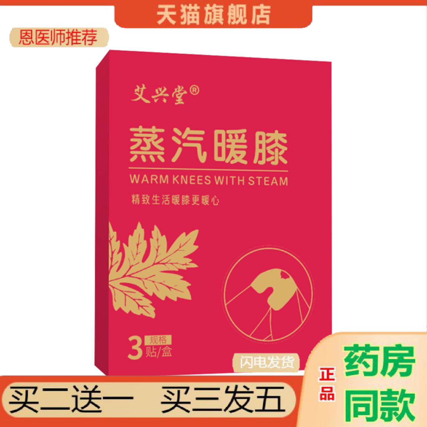 恩医师推荐蒸汽暖膝贴膝盖贴护膝贴热敷关节贴家用暖