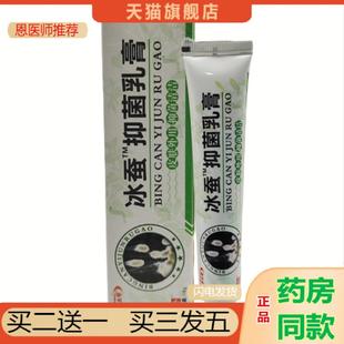 恩医师推荐 可谈 百夫帮冰蚕抑菌乳膏软膏皮肤外用18g支