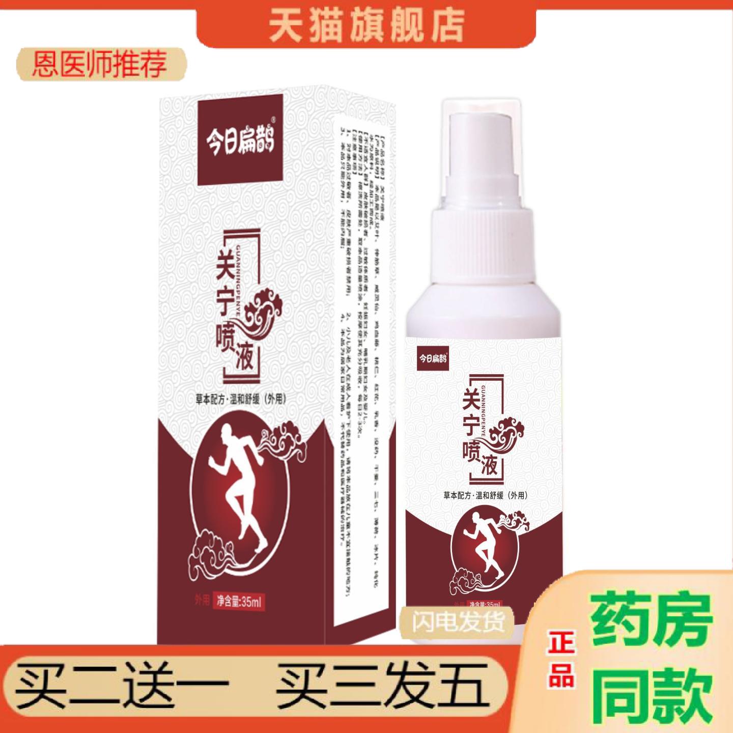 恩医师推荐今日扁鹊关宁喷液颈椎膝关节稳定工