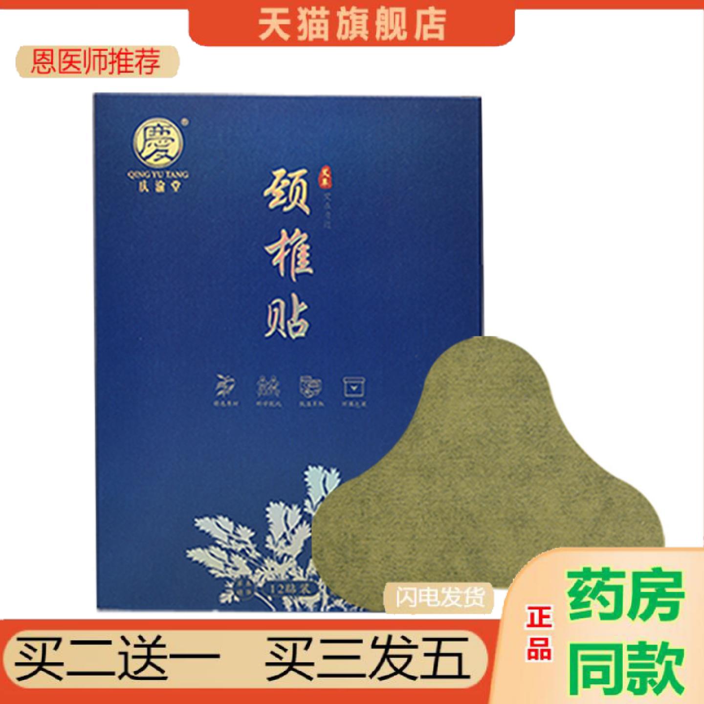 恩医师推荐庆渝堂艾草肩颈腰椎膝盖贴12贴发热老黑温灸贴艾灸贴