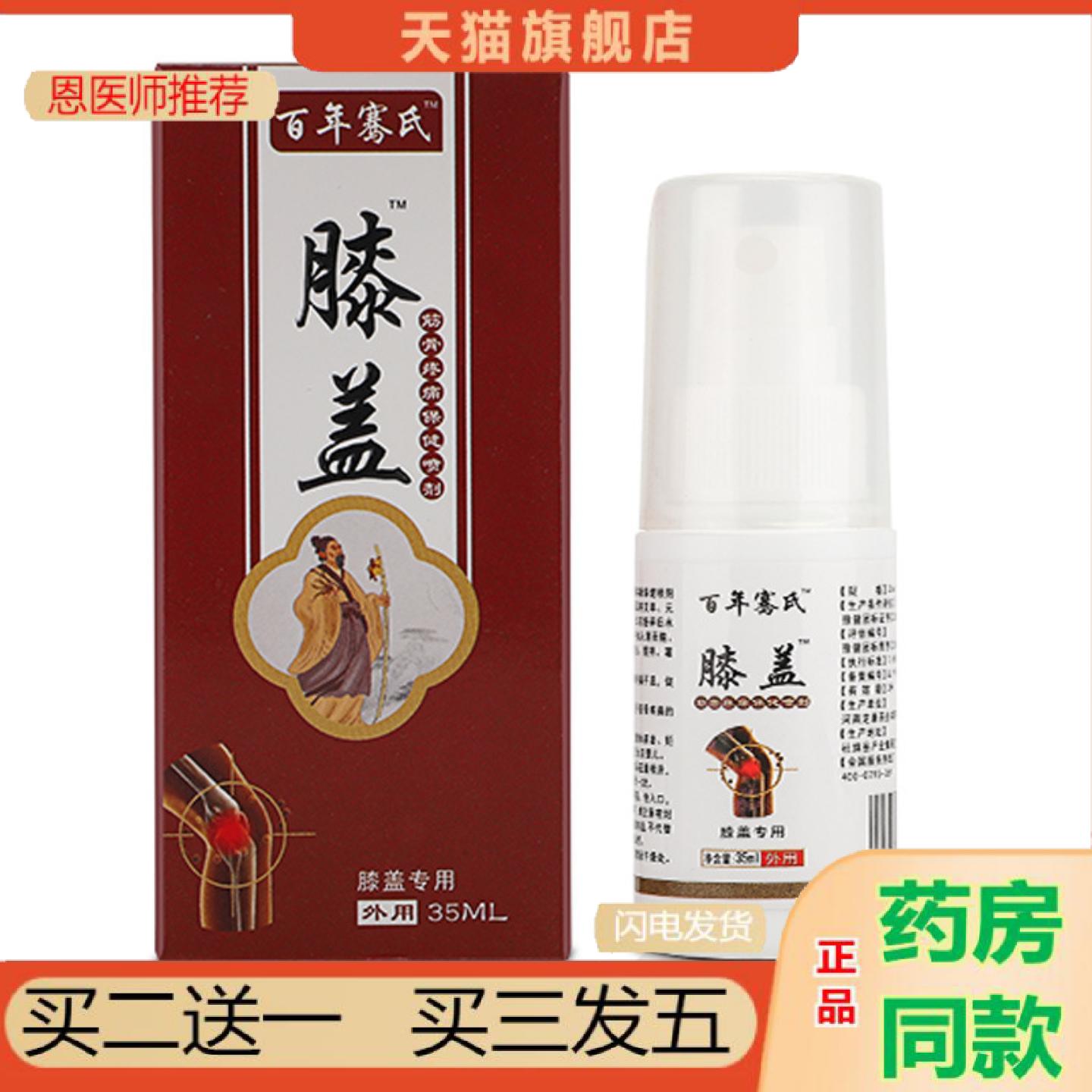 恩医师推荐骞氏膝盖喷剂筋骨关宁喷剂艾草护膝关节膝盖部位喷雾