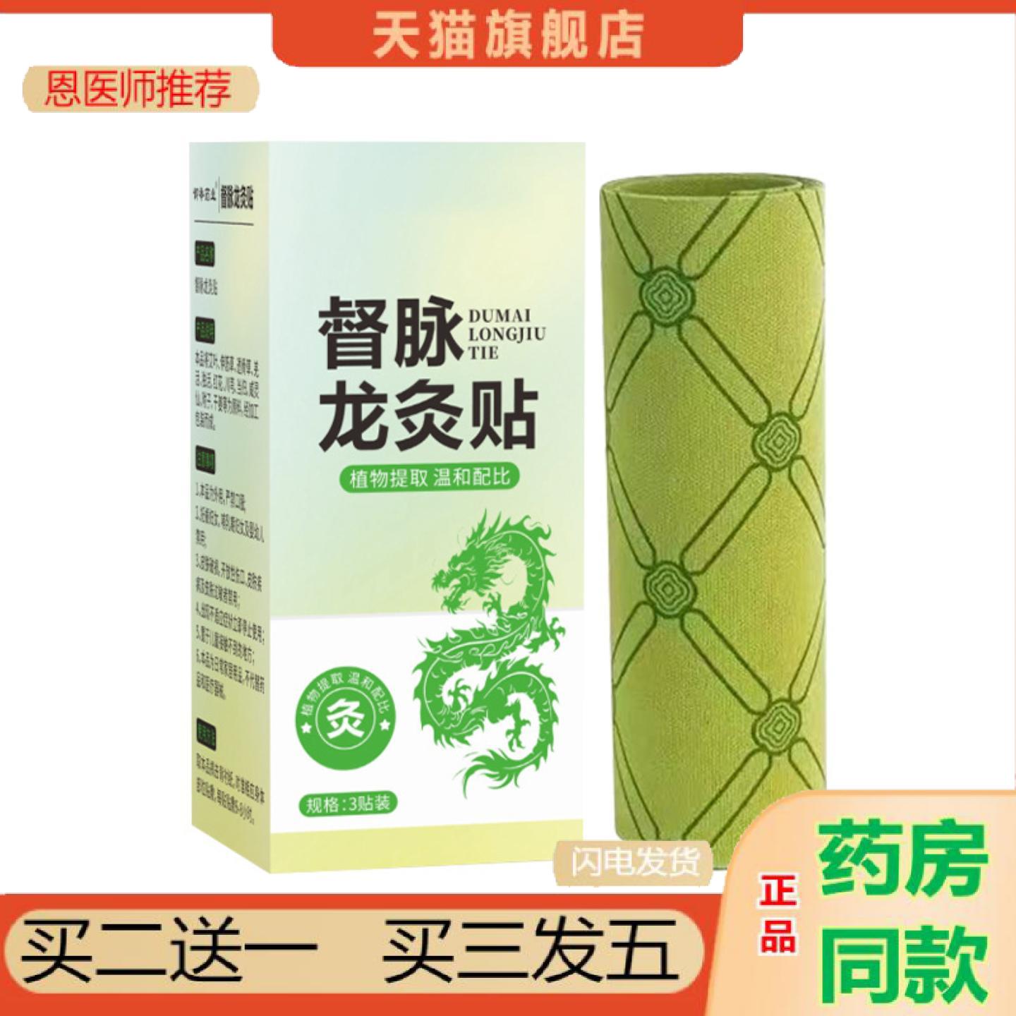 恩医师推荐龙骨贴督脉灸贴颈椎腰椎背部加长加大灸贴艾草贴艾灸贴