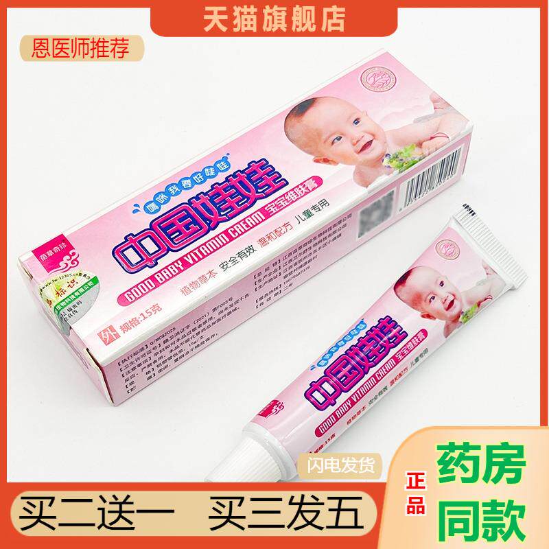 明尼舒达中国好娃娃宝宝维肤膏乳膏软膏苗草奇珍中国娃娃膏1118