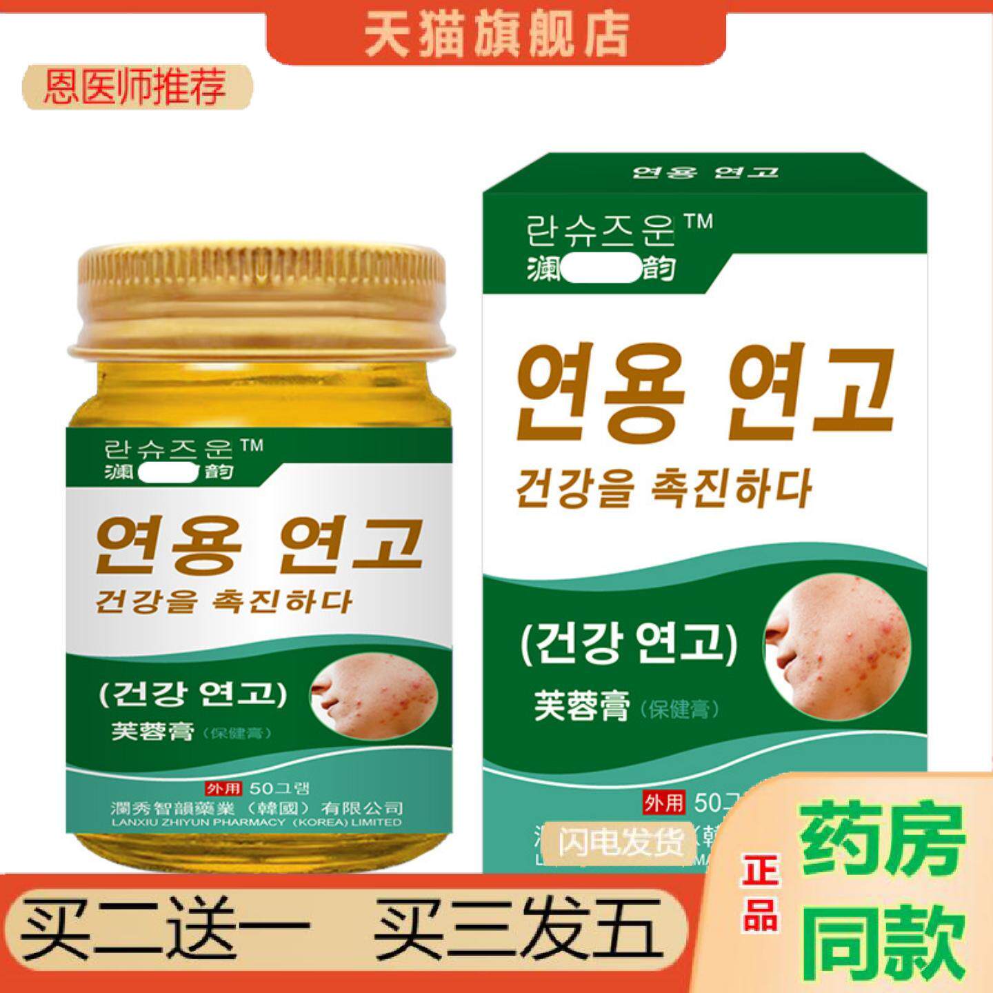 恩医师推荐韩国芙蓉膏美颜膏缓解皮肤粉刺雀斑黄褐斑面部美容