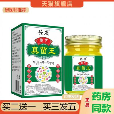 恩医师推荐藏方真菌王外用痒不适膏50g膏草本原液