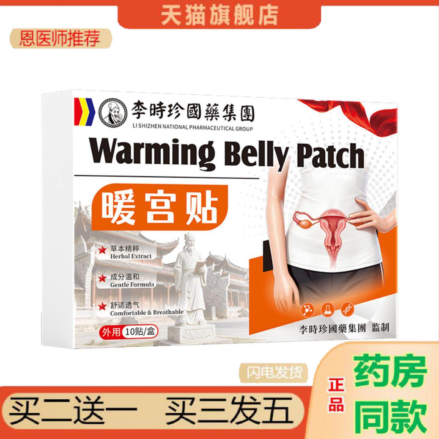 恩医师推荐宫暖贴双效暖身宫寒调经暖腹贴艾草发热保暖腹部肚脐贴