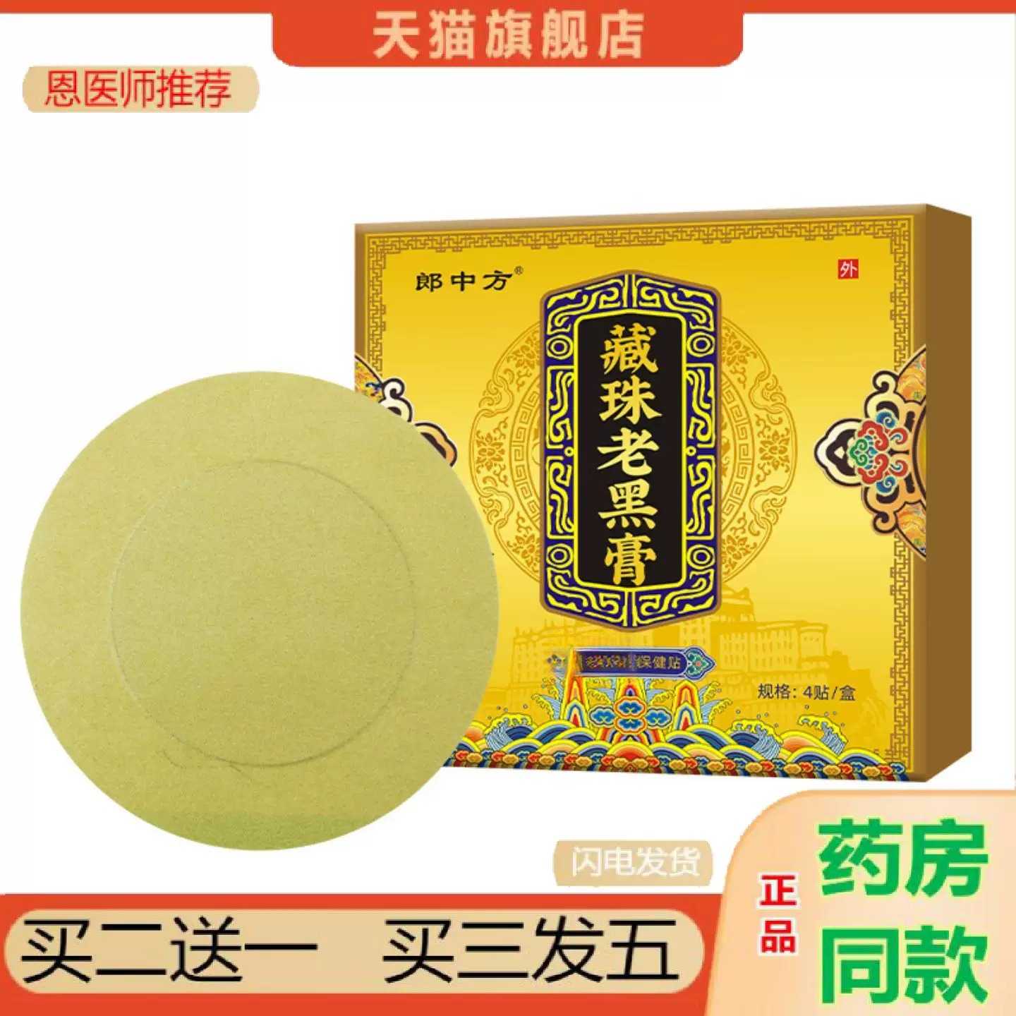 藏老黑发热贴颈肩腰腿贴天猫正品
