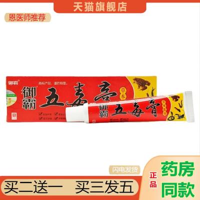 恩医师推荐御霸五毒膏草本乳膏软膏御霸五毒膏外用膏新日期