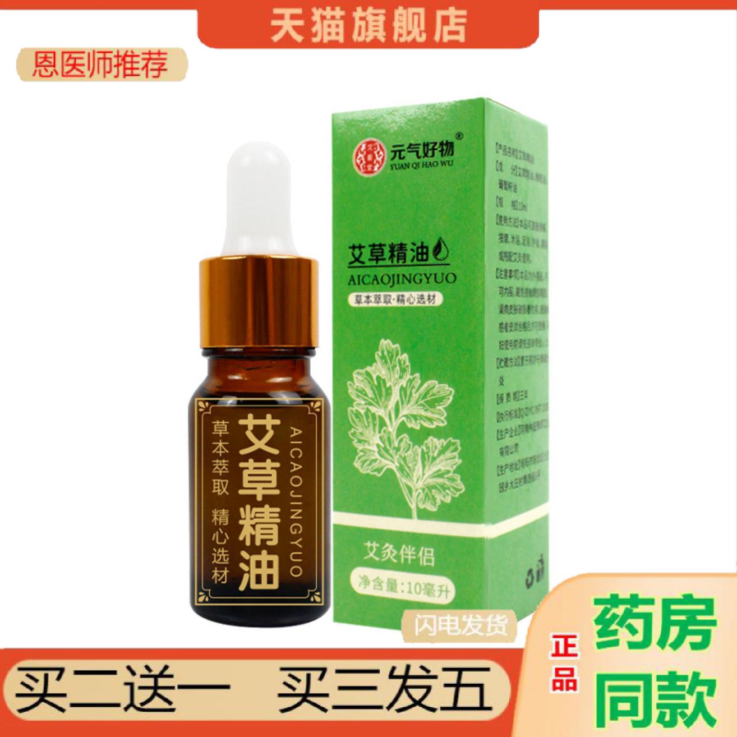恩医师推荐艾草按摩精油美容院身体推拿精油通经络发热玫瑰生姜精