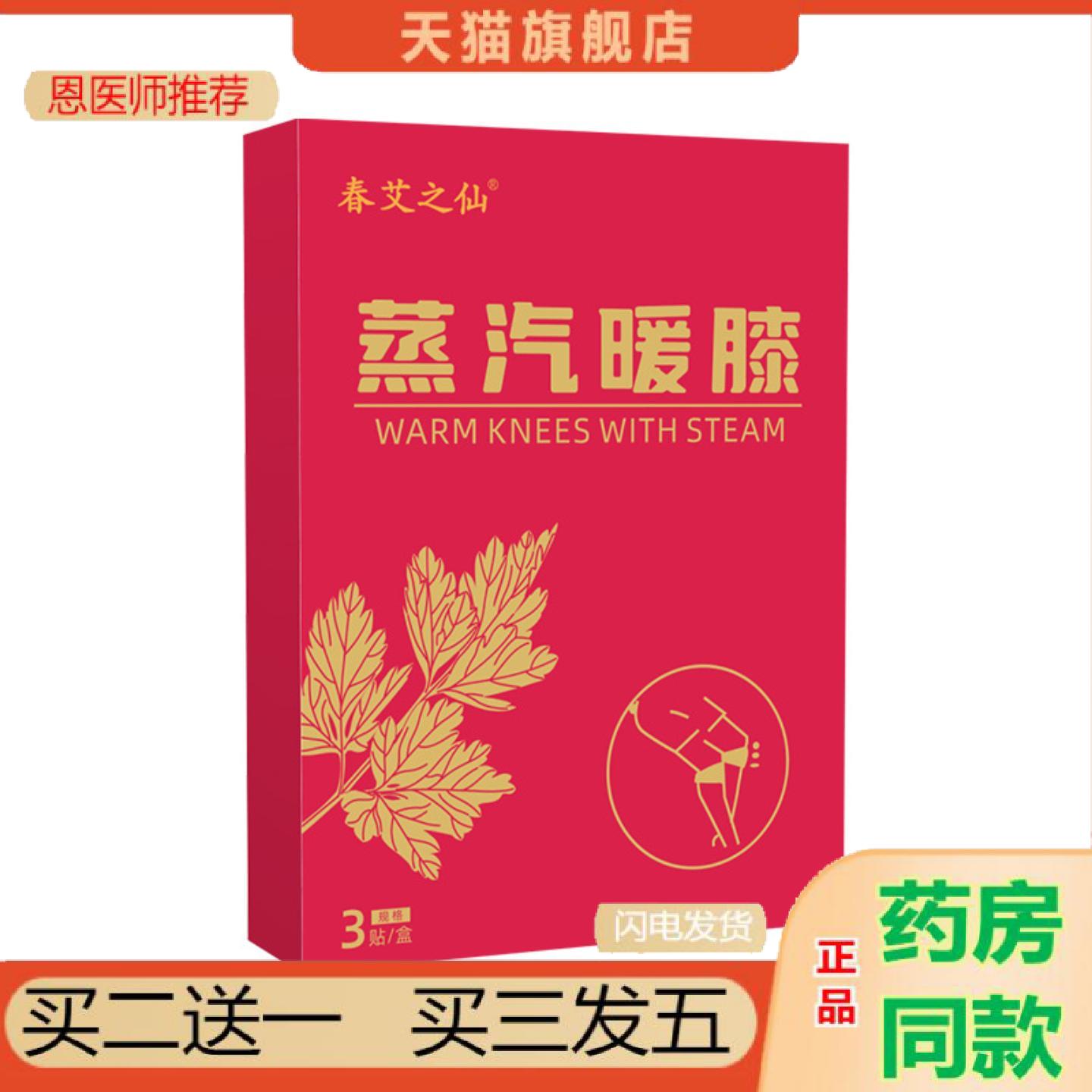 恩医师推荐春艾之仙艾草蒸汽暖膝贴发热暖膝贴艾草暖膝贴蒸汽热敷图片