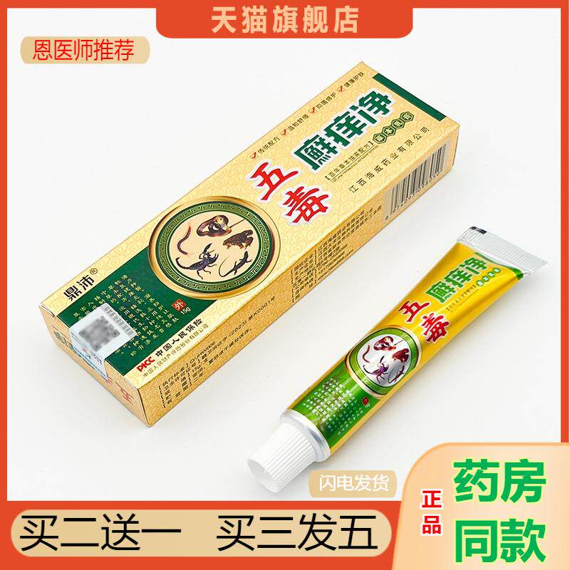 恩医师推荐天猫正品鼎沛五毒癣痒净草本抑菌买二送一