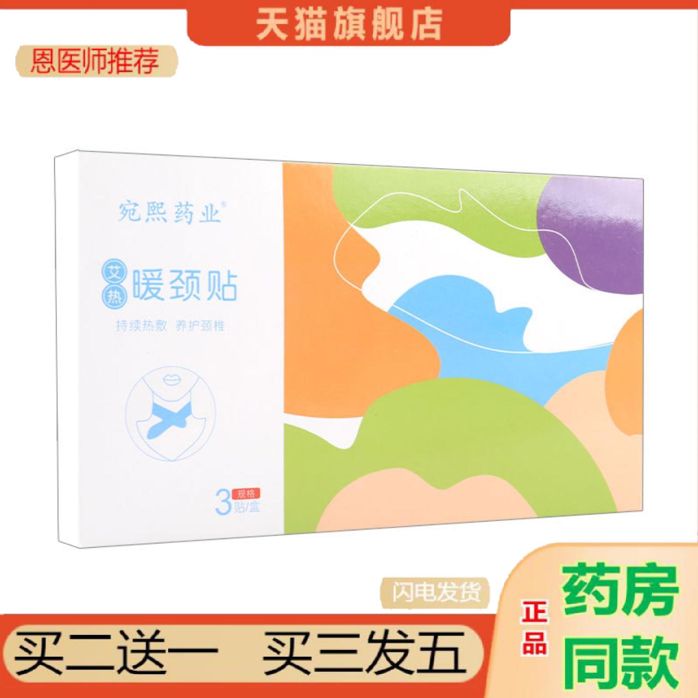 恩医师推荐艾草暖颈贴蒸汽热敷艾灸贴颈椎护颈贴发热暖贴艾热暖颈