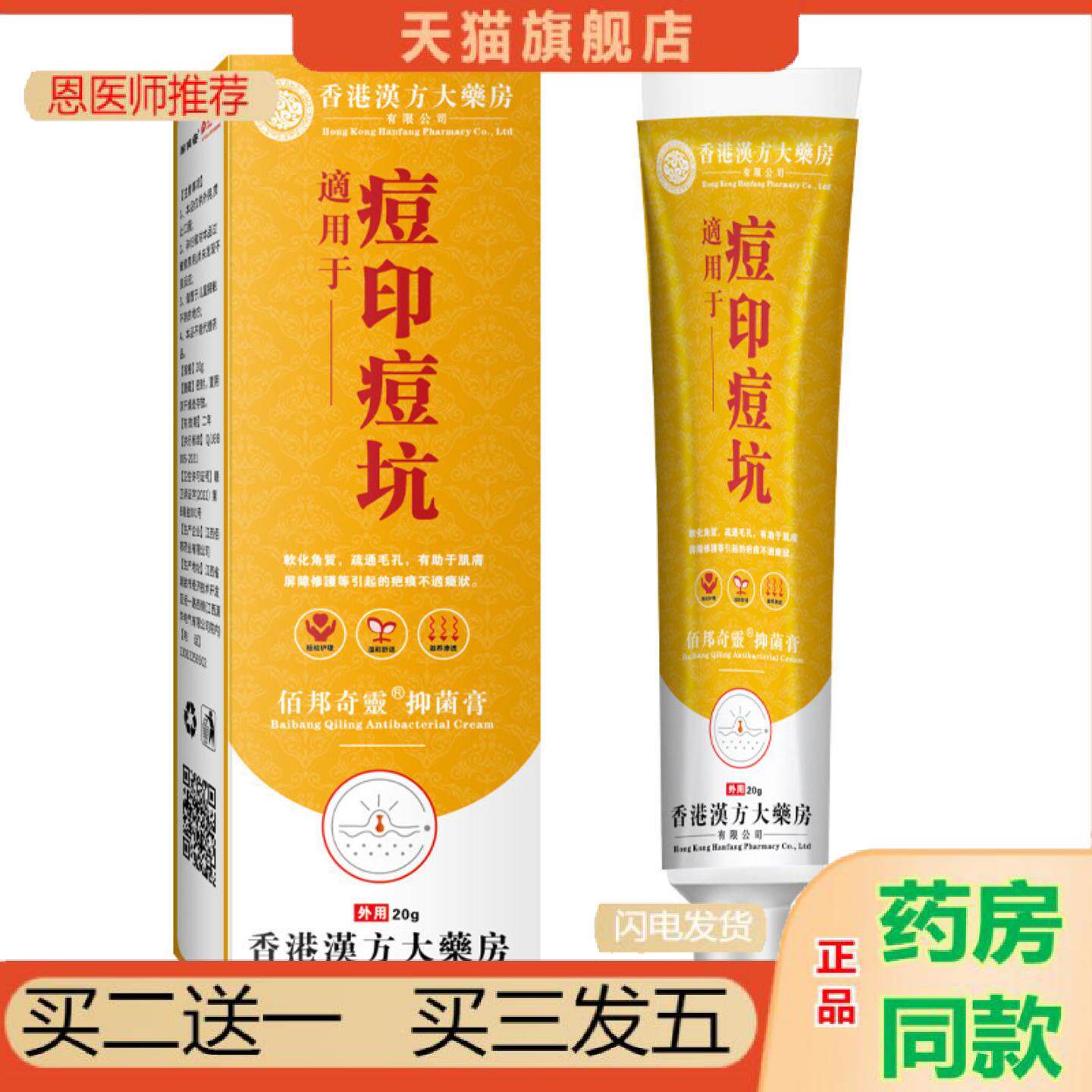 恩医师推荐痘印痘坑软膏适用粉刺闭口油痘肌控油修护调理滋润肌肤