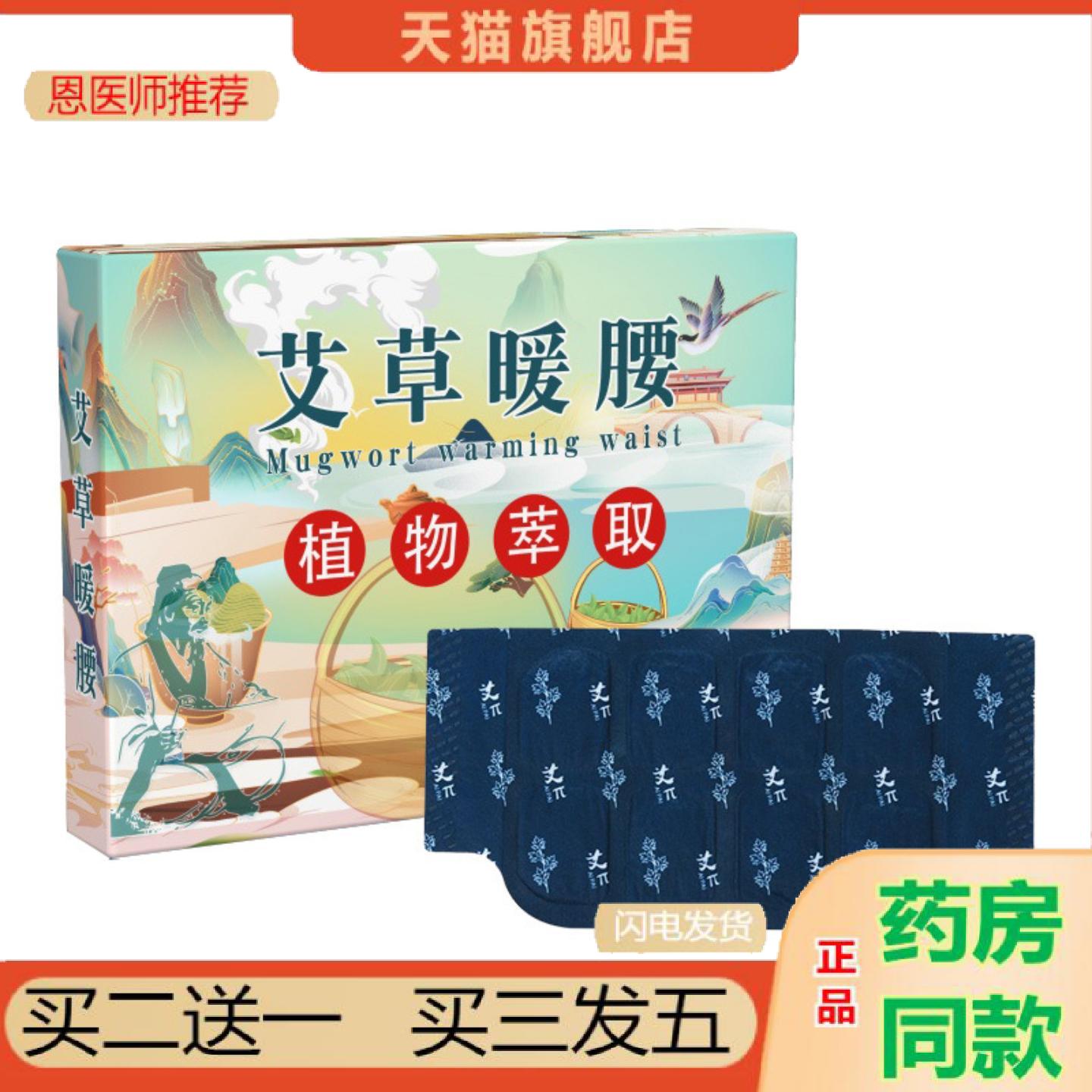 恩医师推荐南阳艾灸贴艾草暖腰贴热敷贴护腰热贴精油暖腰贴3贴保