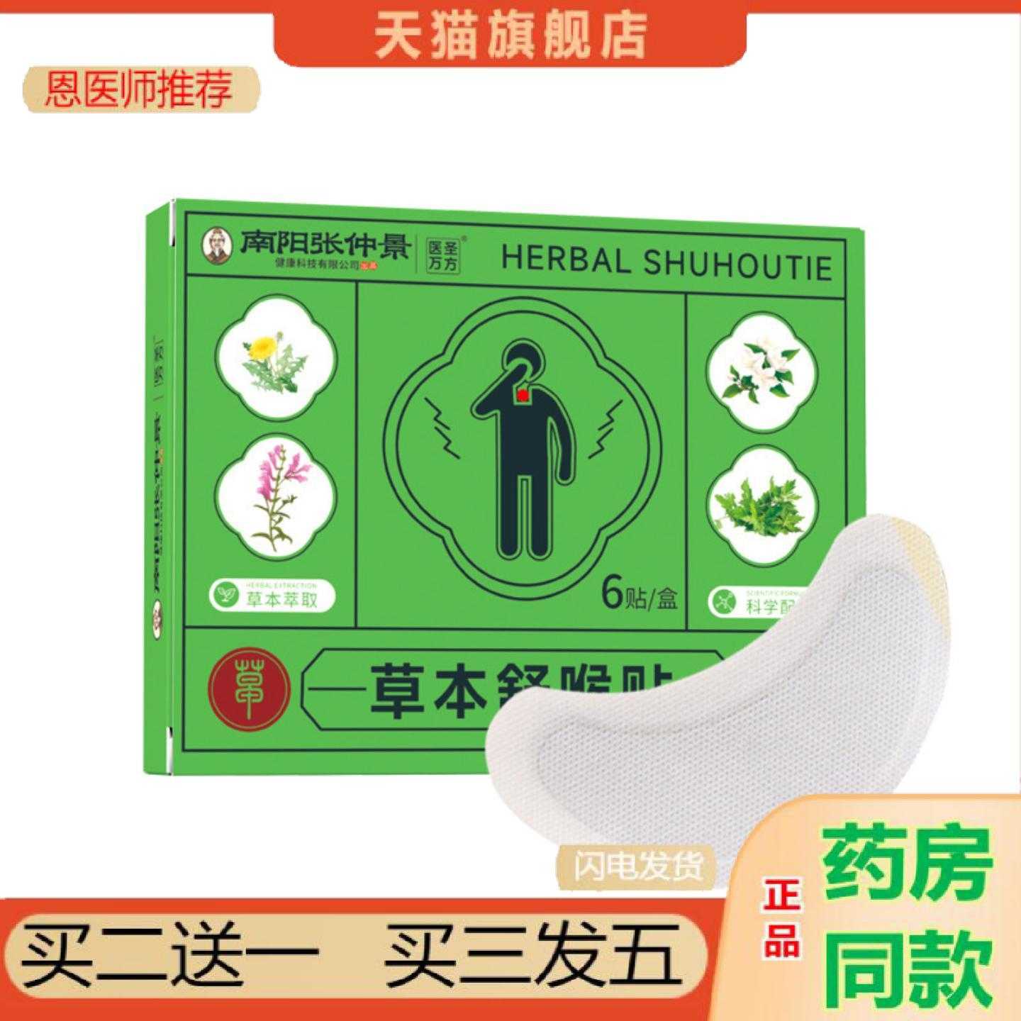 恩医师推荐咽喉贴草本舒喉贴儿童成人清爽嗓子急慢性咽扁贴艾草穴