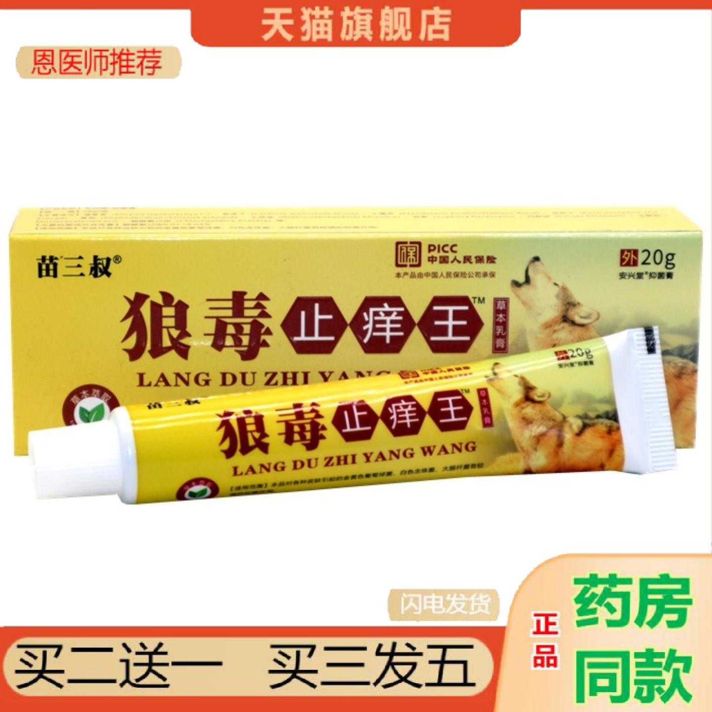 天猫正品苗三叔狼毒王草本乳20g/支狼毒皮肤外用