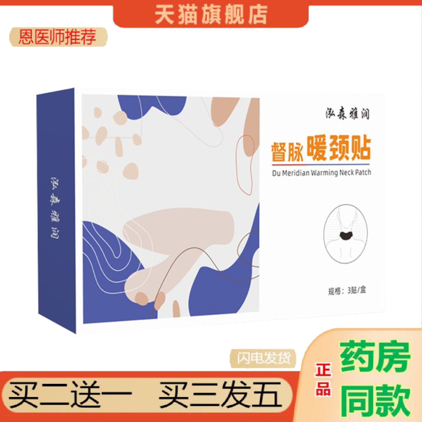 恩医师推荐艾草贴督脉暖颈贴蒸汽热敷护颈暖贴发热艾灸贴颈椎贴艾