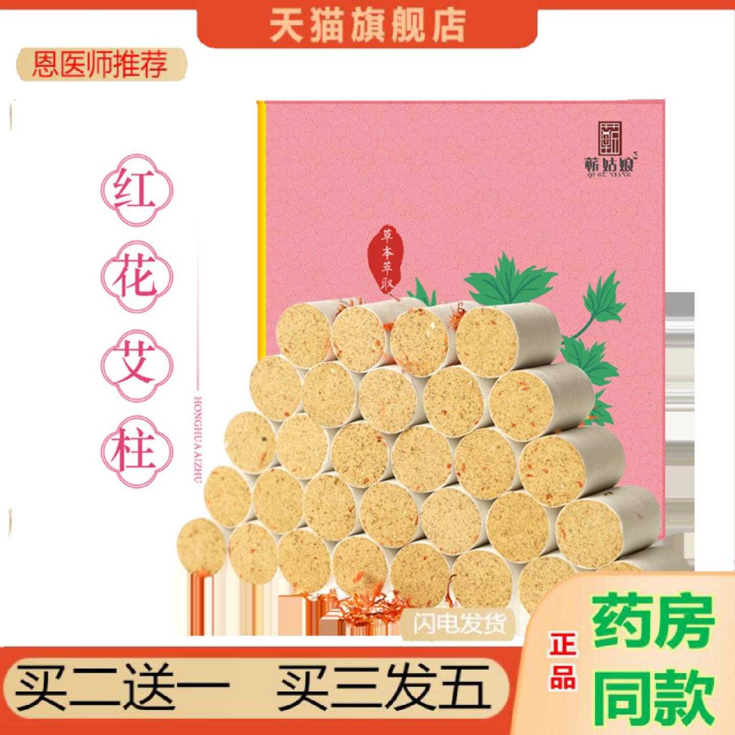 天猫正品女性红花艾柱艾绒柱温灸条54粒家用艾柱段陈年艾条艾叶