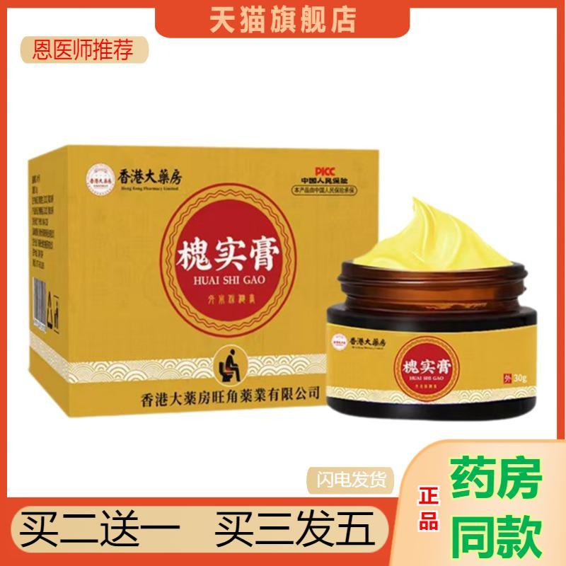 恩医师推荐槐实膏30g每瓶舒缓肛部不适大便困难坐立不适外用保健