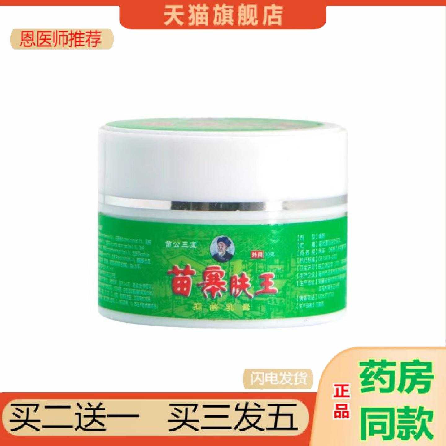 天猫正品苗公三宝苗寨肤王乳家用皮肤皮肤外用霜蚊虫叮咬护理