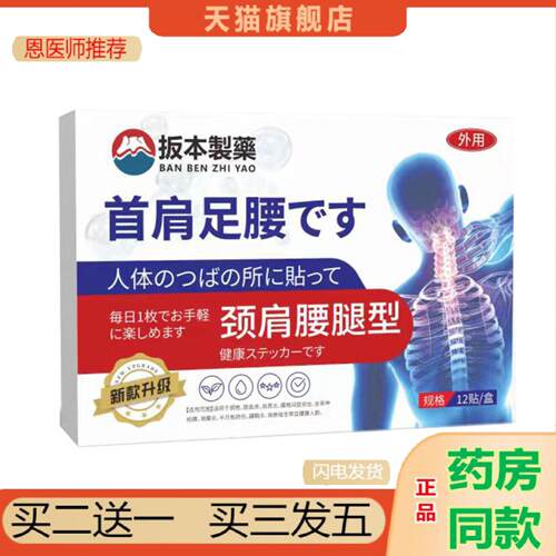 恩医师推荐艾草贴生姜温灸腰椎贴肩周膝盖贴透骨艾灸贴颈椎贴专用