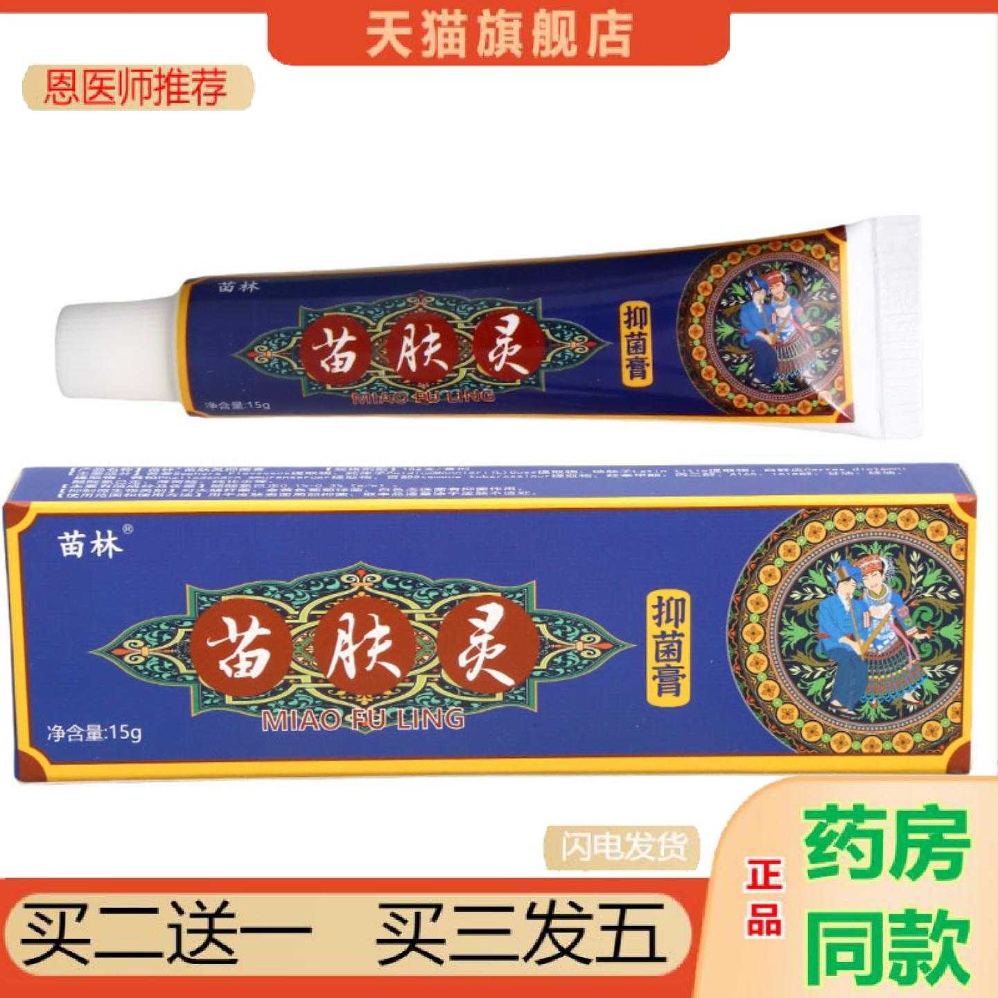 天猫正品苗林苗肤灵乳皮肤外用草本护理软软苗林乳
