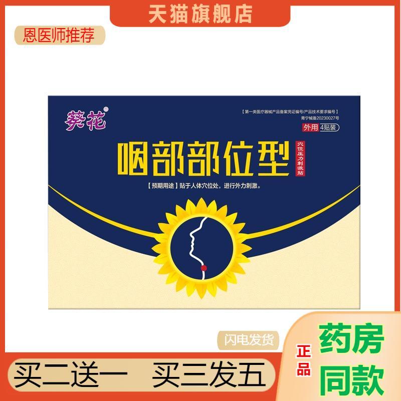 恩医师推荐咽部穴位刺激贴舒缓咽部相关不适缓解疼痛外用敷贴膏贴