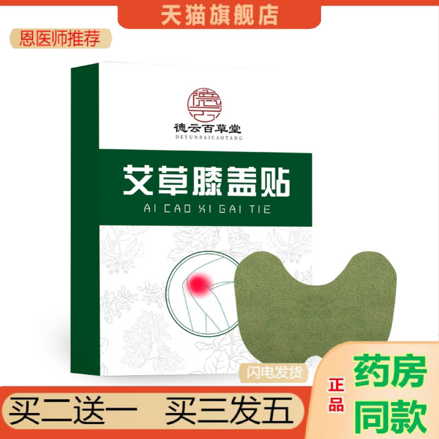 恩医师推荐德云百草堂盒装艾草膝盖贴家用艾灸生姜温灸艾草贴关节