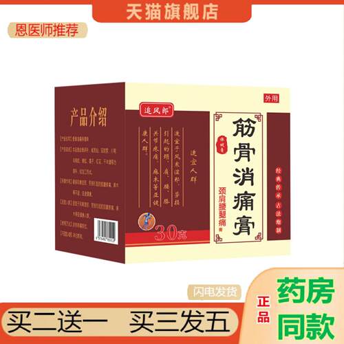 恩医师推荐筋骨消颈肩腰腿关节乳活络发热透骨