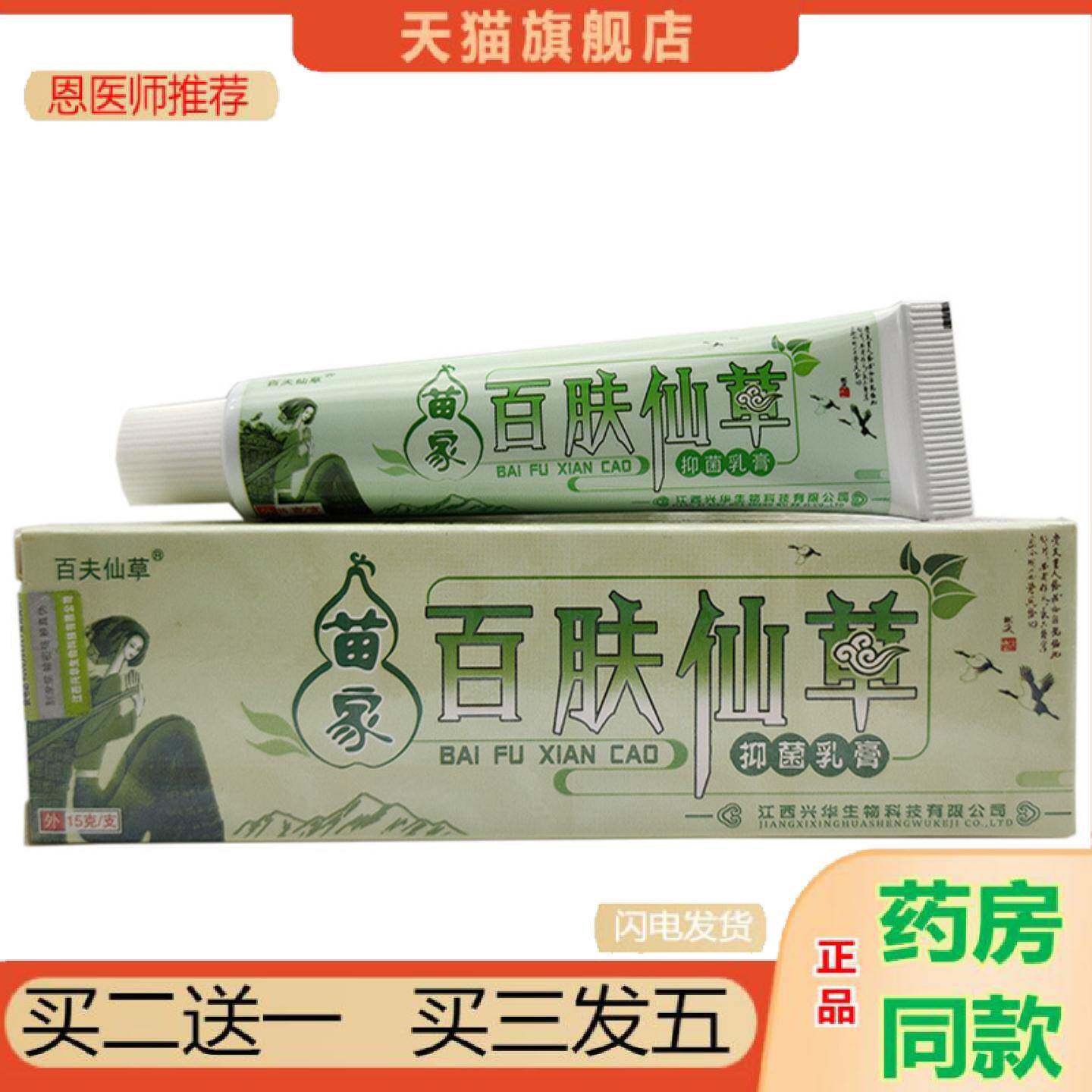 恩医师推荐百肤仙草乳膏软膏兴华生物苗百肤仙草软膏15g