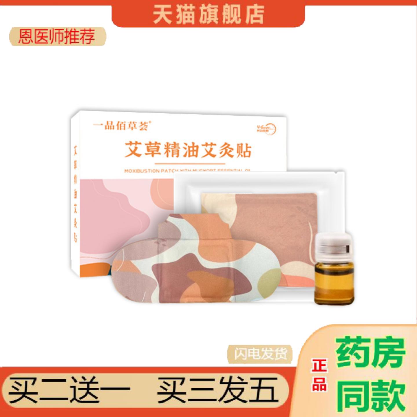 恩医师推荐蕲艾热敷精油艾草贴肩颈背部腰椎家用暖身温灸艾草发热