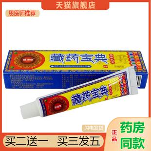 恩医师推荐天猫正品苗瑞堂藏宝典草本乳膏买二送一