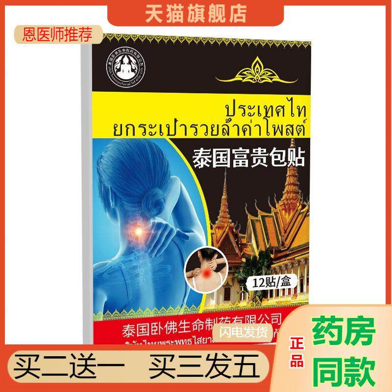 泰国卧佛富贵包肖除贴颈椎热敷疼痛贴僵硬脖子酸痛鼓包直营