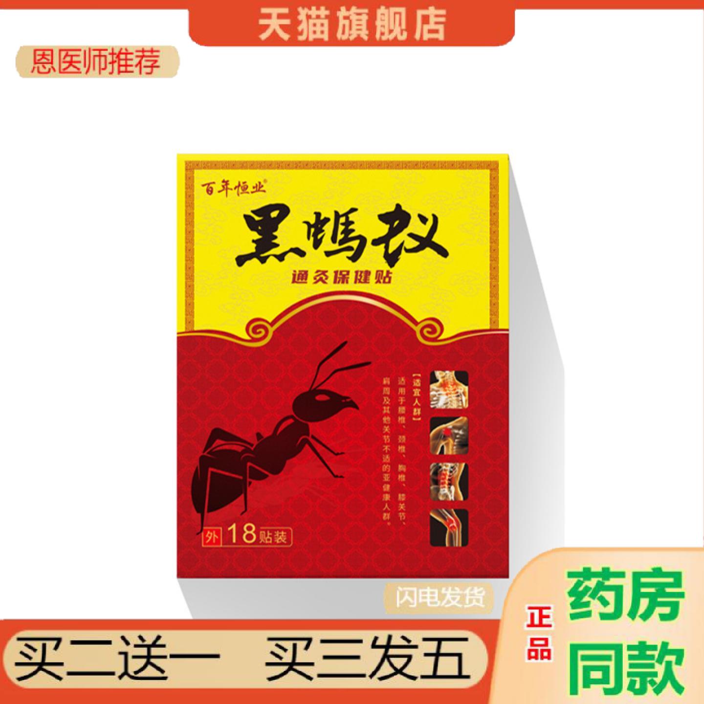 恩医师推荐百年恒业黑蚂蚁通灸贴颈椎贴腰椎膝盖肩周贴关节贴艾灸