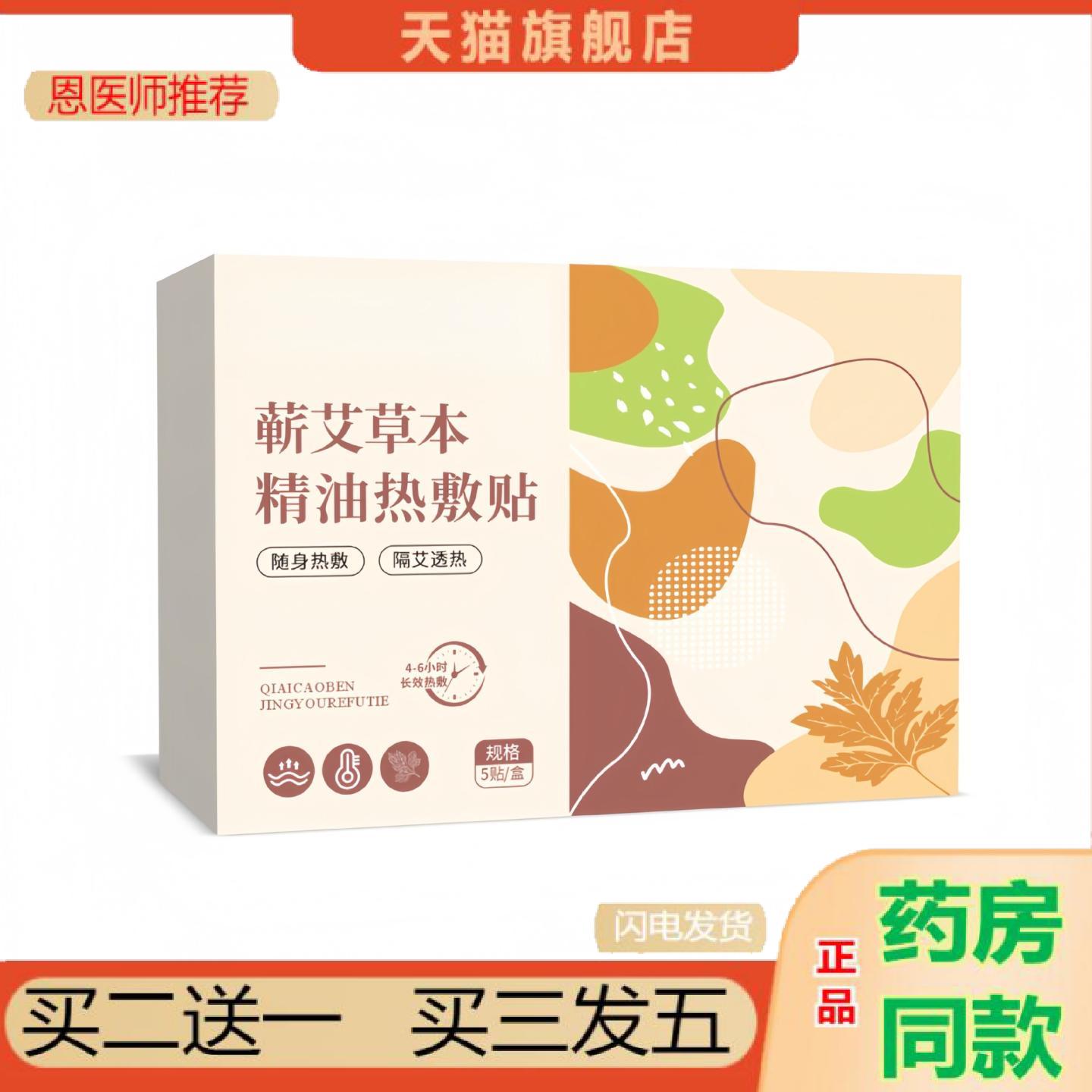 恩医师推荐蕲艾精油暖贴蒸汽热敷艾灸贴肩颈腰膝暖灸贴艾草