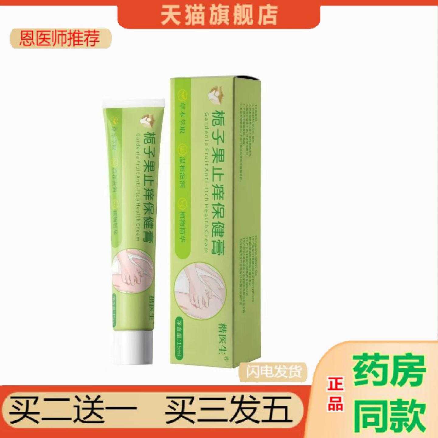 天猫正品栀子果保健15ml