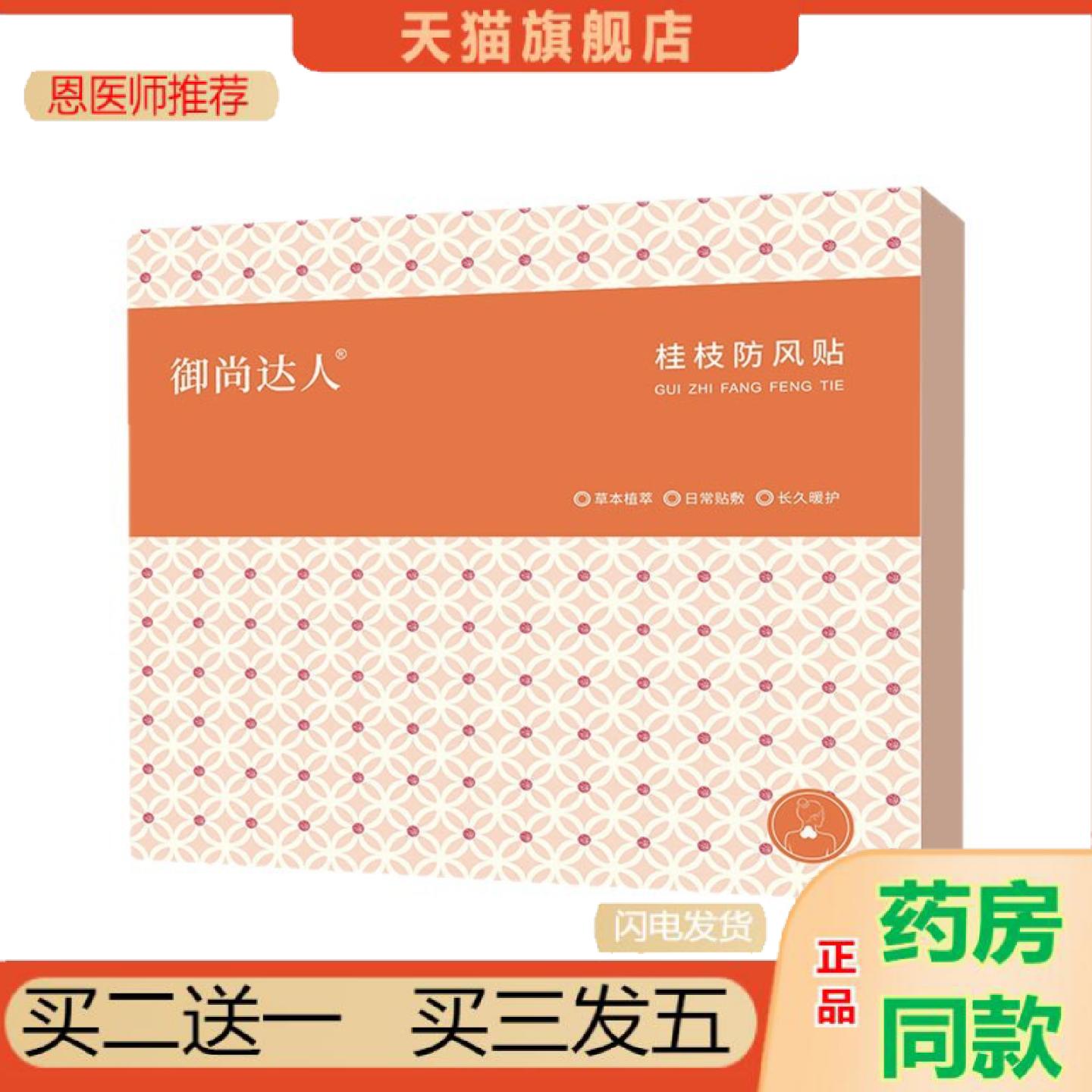 恩医师推荐桂枝风贴富贵包贴肩颈腰椎生姜发热暖贴颈椎蒸汽热敷艾