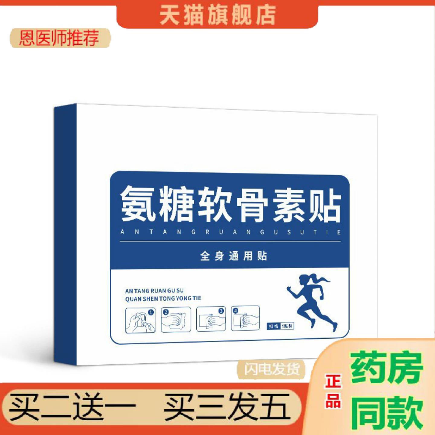 恩医师推荐氨糖软骨素贴全身关节膝盖贴颈肩腰腿贴外用弹力布关节