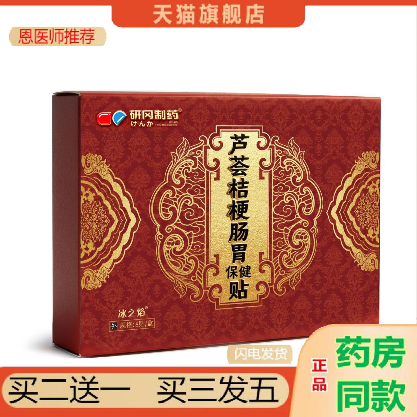 恩医师推荐芦荟桔梗肠胃保健贴养护肠胃贴穴位膏贴养胃脾胃胀气消