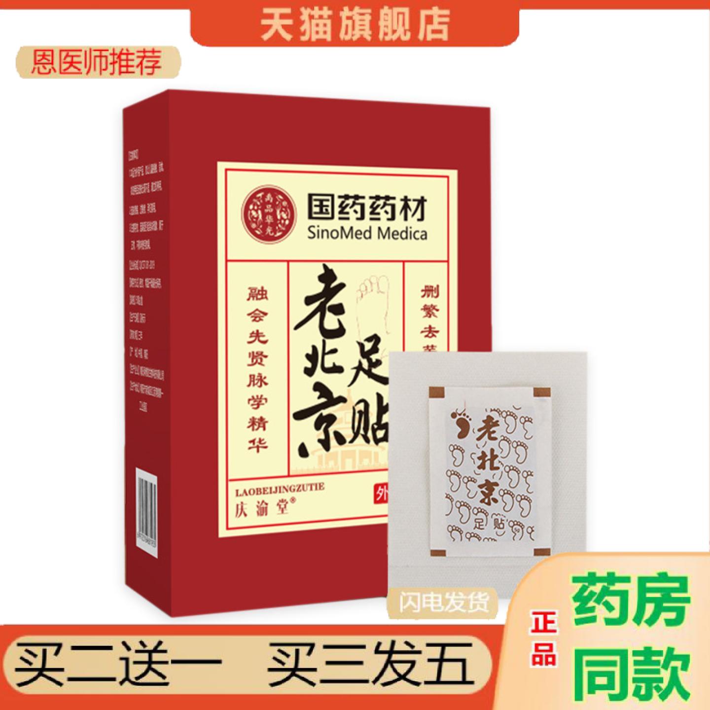 恩医师推荐老北京足贴国材竹醋足贴艾草足贴艾灸发热艾草足贴